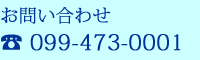 お問合せ先