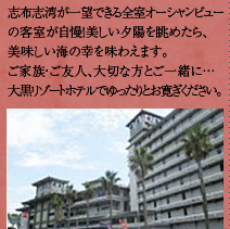 志布志湾大黒リゾートホテル写真