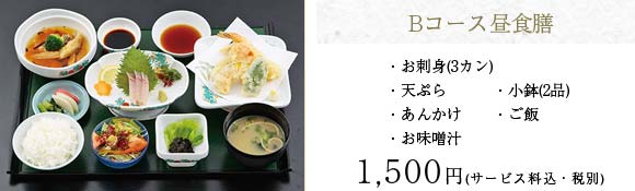 Bコース昼食会席膳