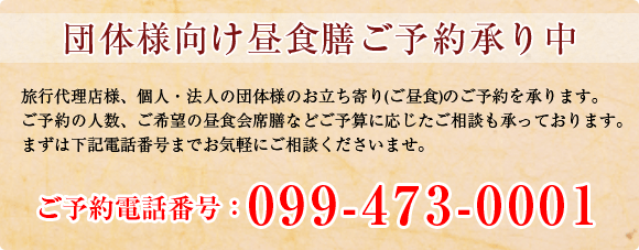 団体様向け昼食会席膳ご予約承り中