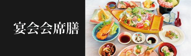 昼食会席膳